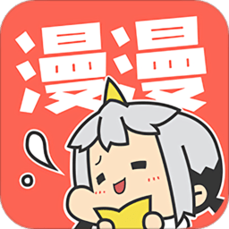 漫漫漫画app