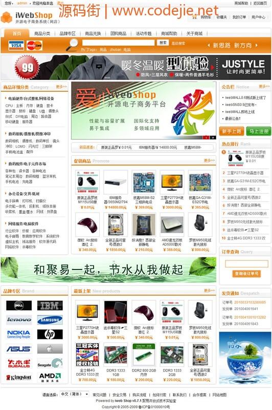 开源网店系统iWebShop