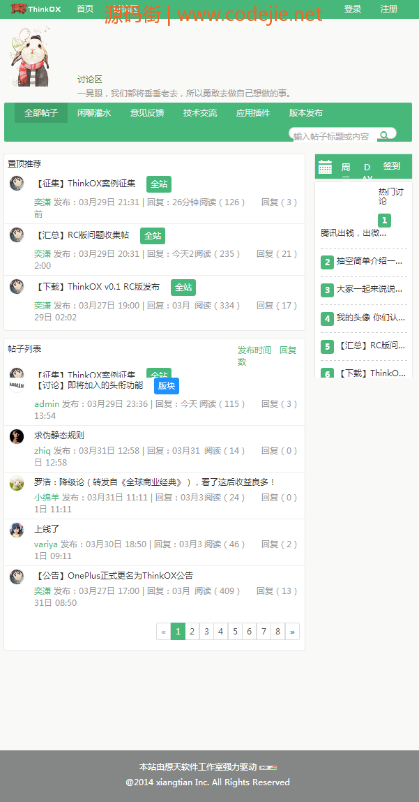 ThinkOX轻量化社区论坛系统