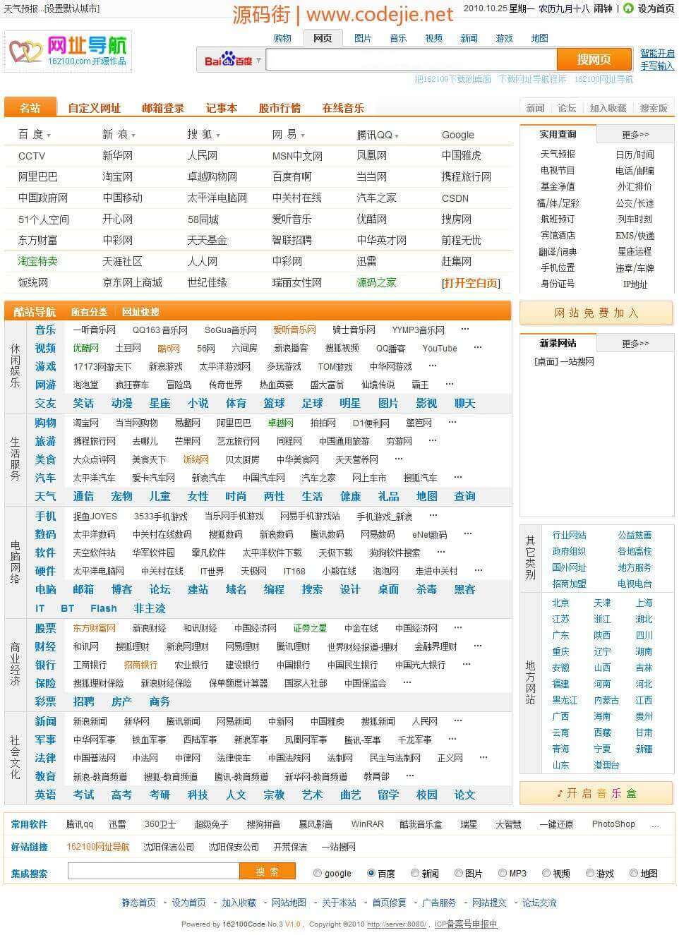 网址导航系统162100版