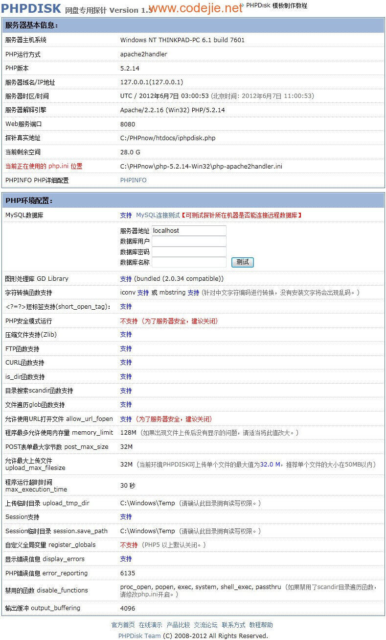 PHPDISK网盘专用探针