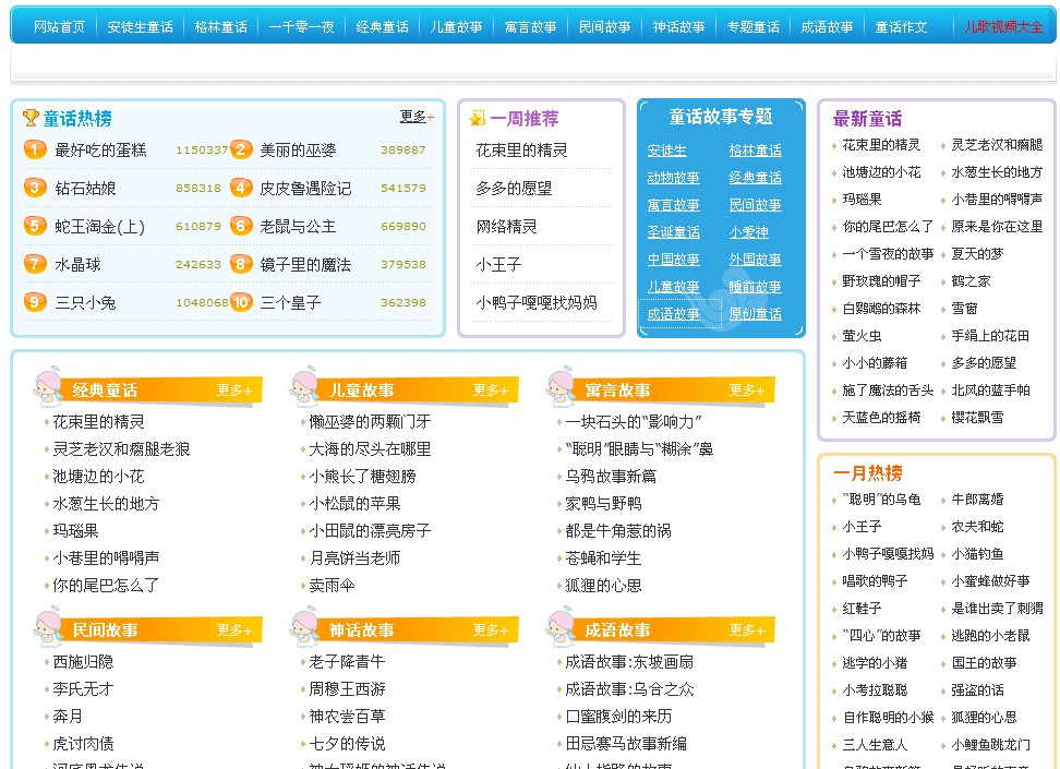 【联网制作】儿童故事网小偷程序