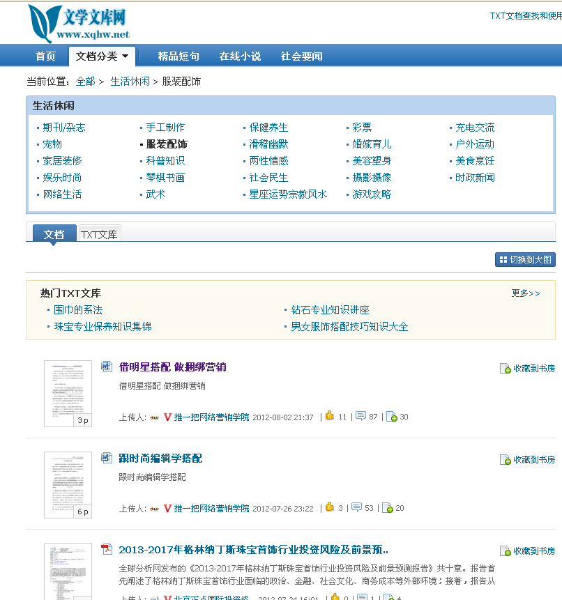 【联网制作】豆丁网小偷程序