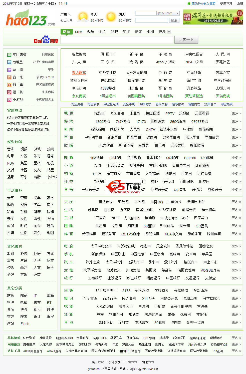 GzKoo上网导航(hao123版)