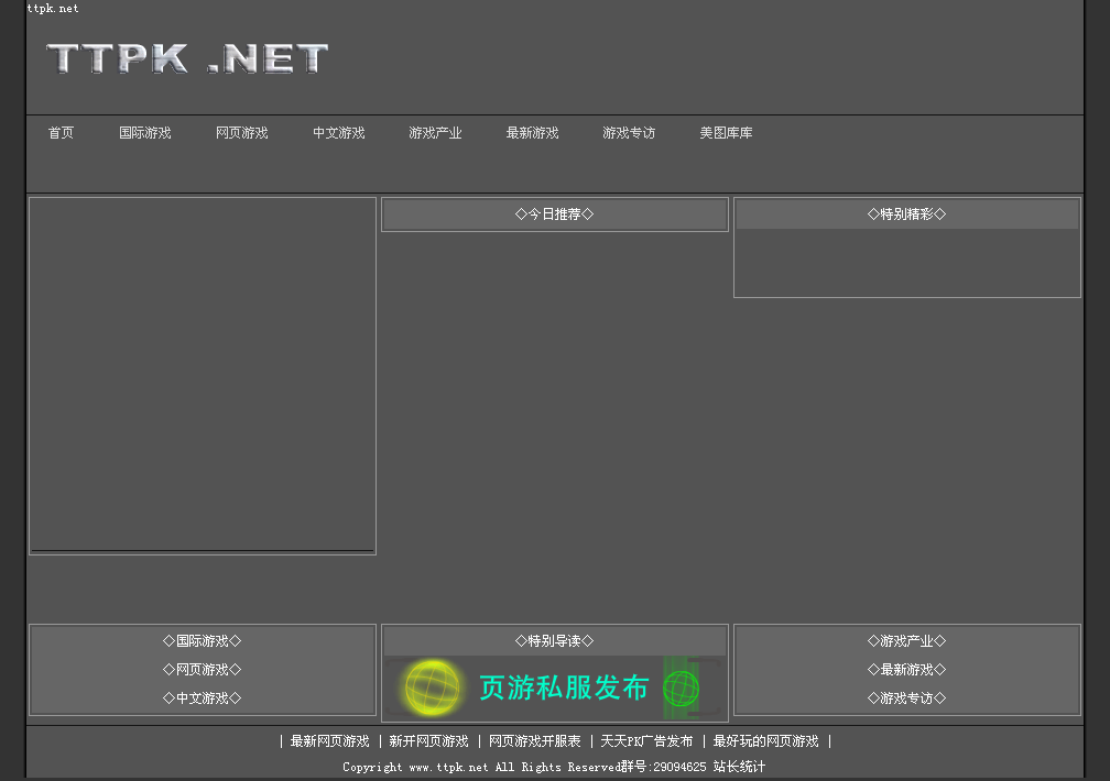 TTPK游戏新闻文章系统