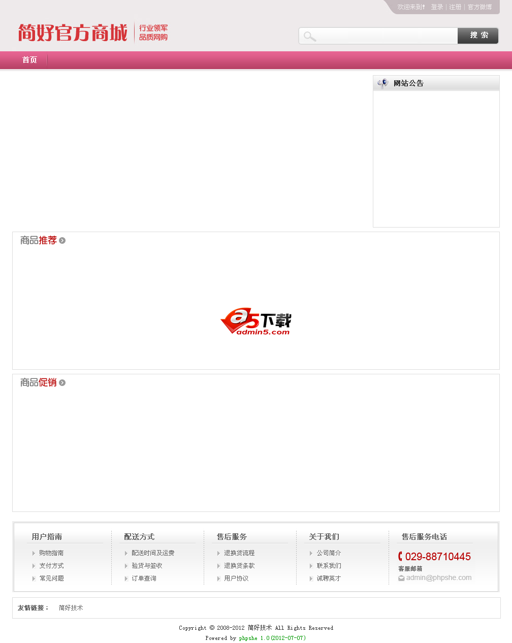 PHPSHEB2C商城网站系统