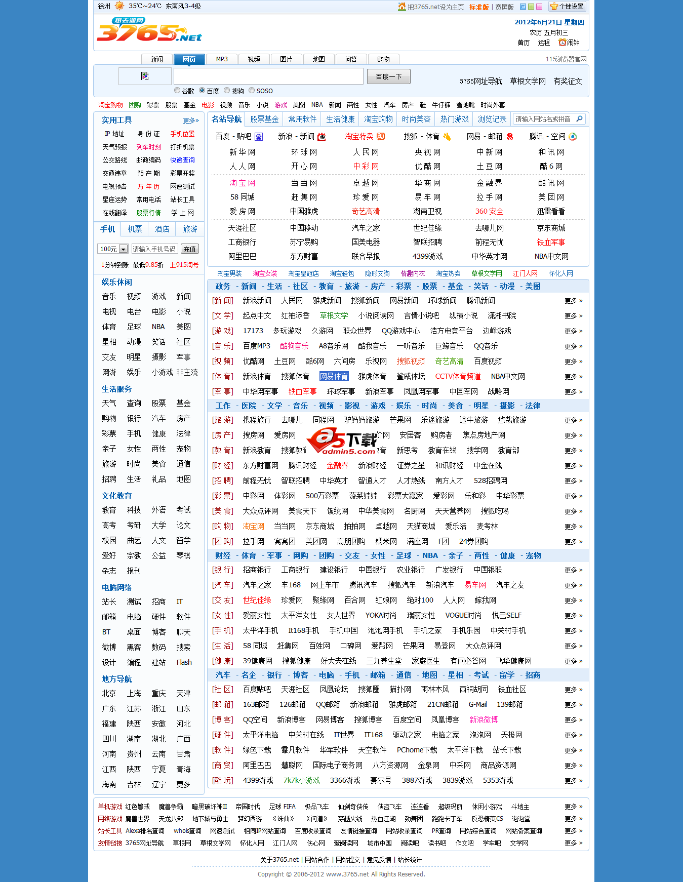 3765网址导航模板