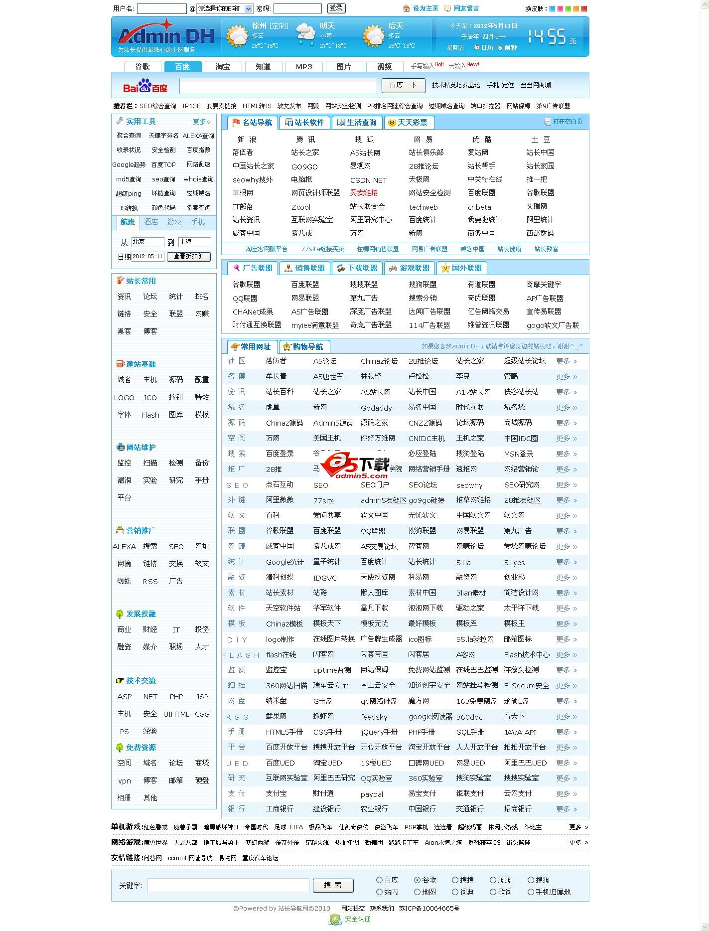 admindh站长导航站源码