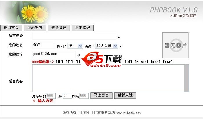 雨楠PHP+MYSQL(Smarty)留言板VerBeta