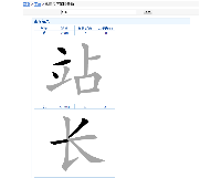 常用汉字笔顺查询