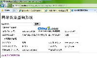 网站备案查询系统php版