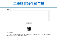 PHP二维码在线生成工具