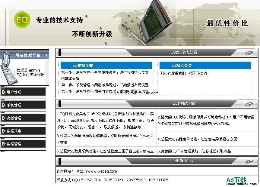 WapEQWAP建站系统