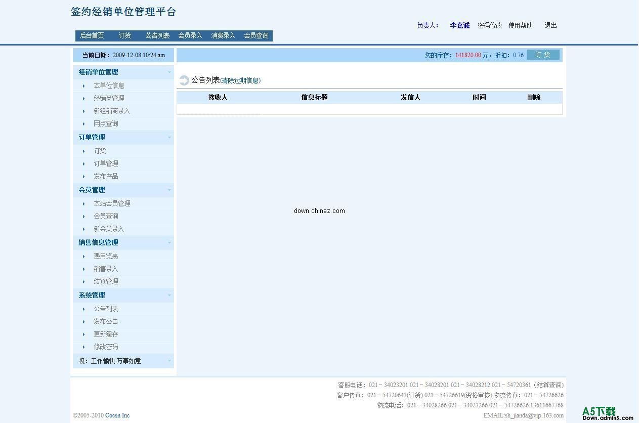 cocsun进销存管理系统