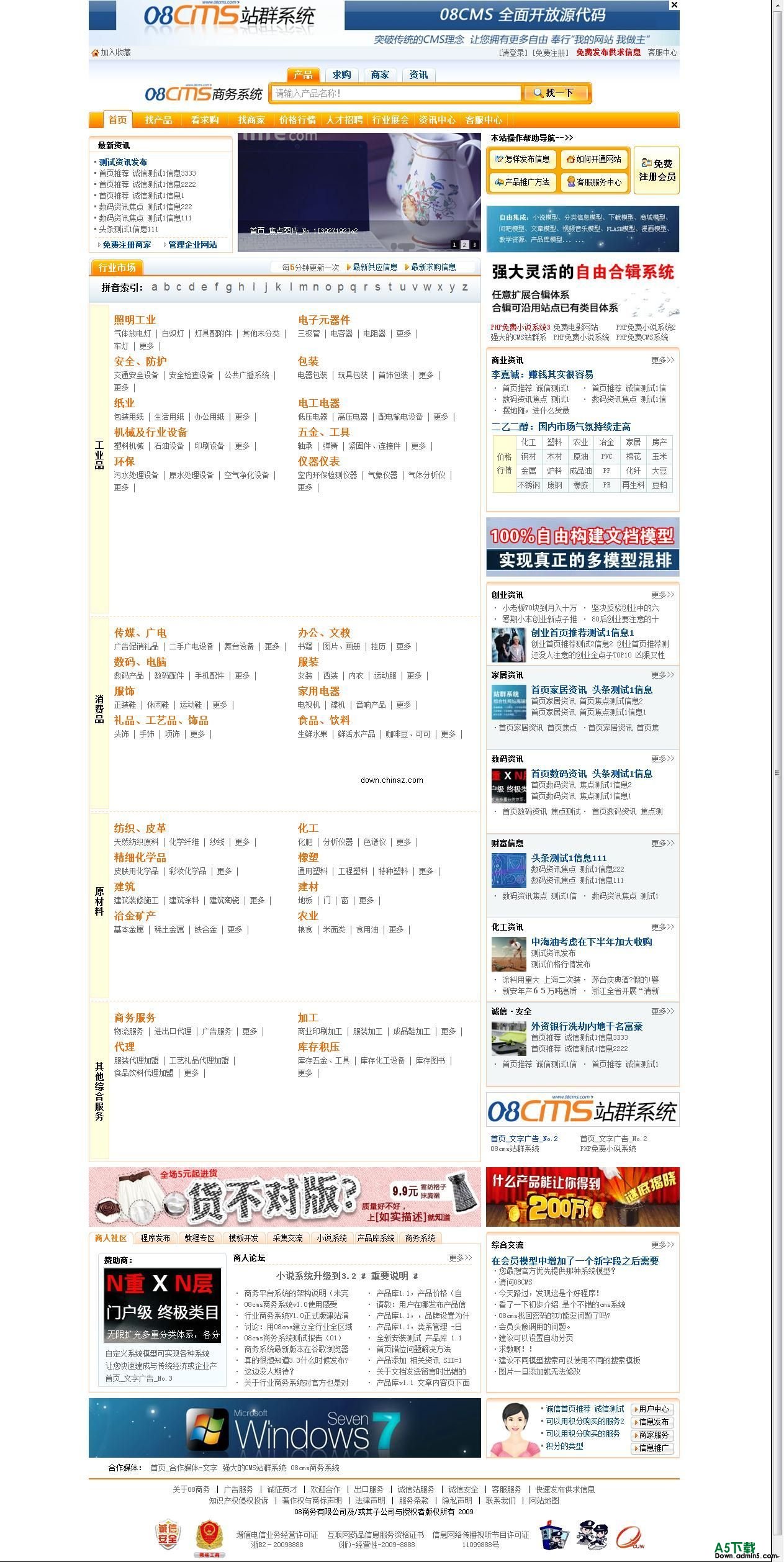 08CMS行业商务系统