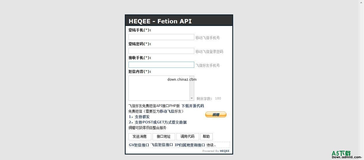 Fetion飞信好友免费短信API接口PHP开源版支持群发