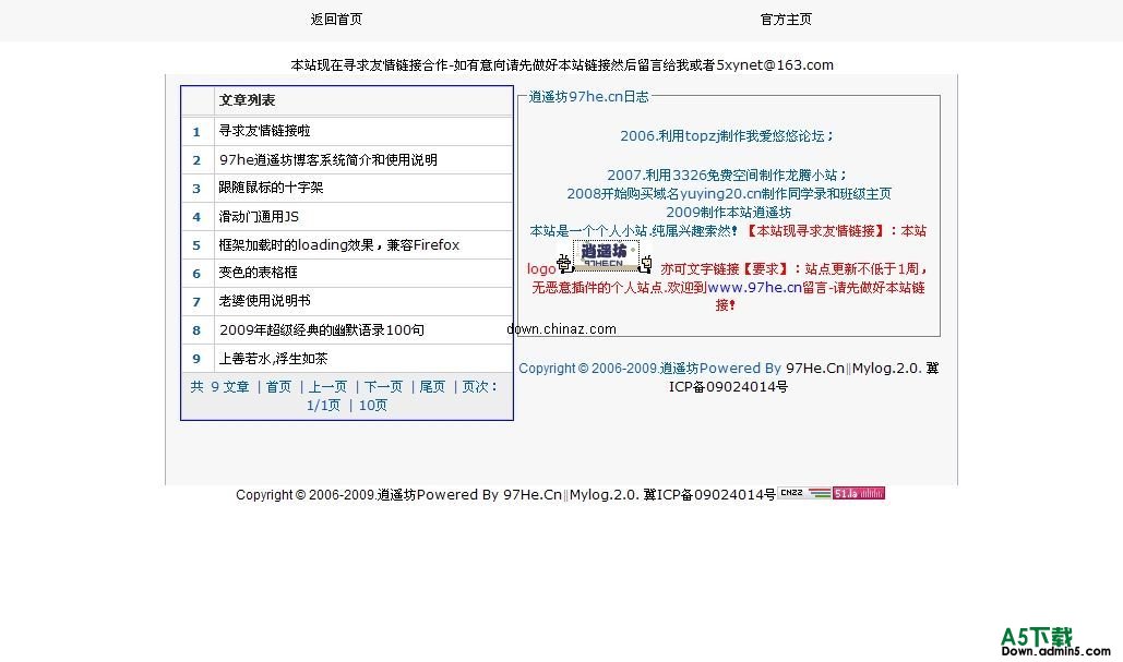 逍遥坊97he.cn博客日志系统