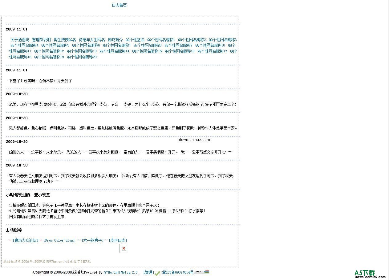 Mylog逍遥坊博客日志系统