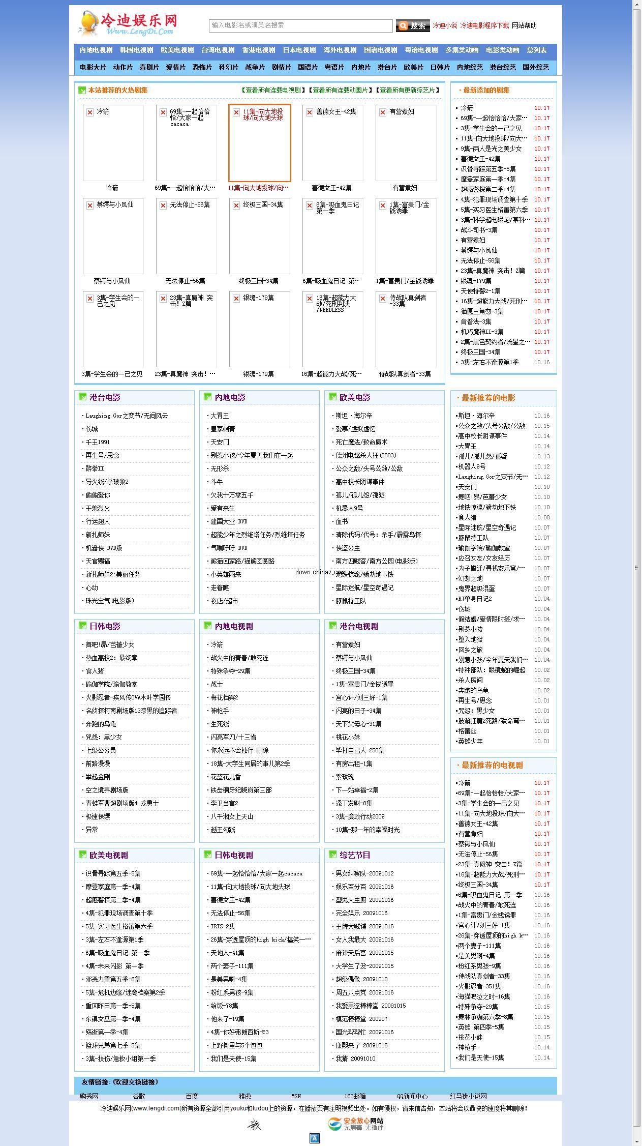 冷迪电影全自动采集程序php版