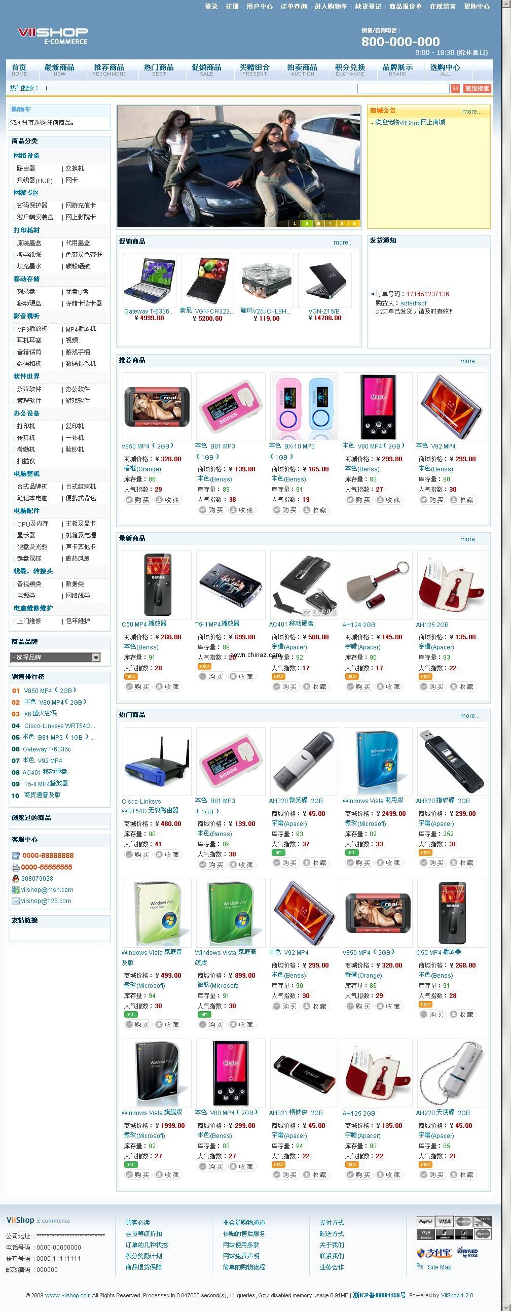 VIIShop网上商店系统