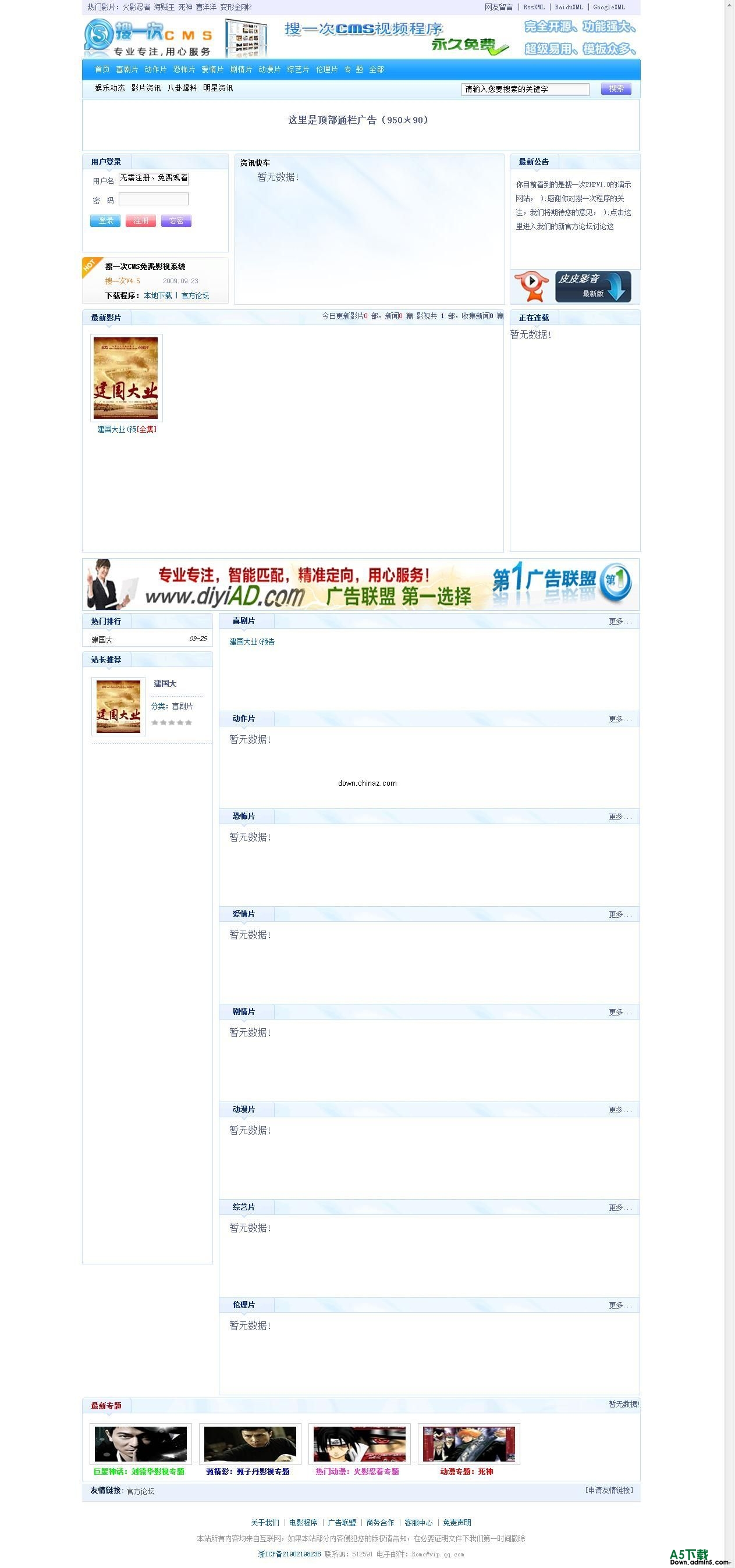 搜一次CMS电影程序PHP体验版