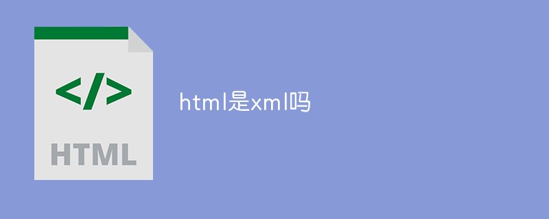 html是xml吗