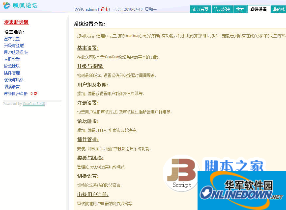 GuaGua轻量级小型论坛系统