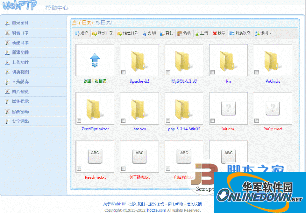 WebFTP浩天科技在线文件管理系统