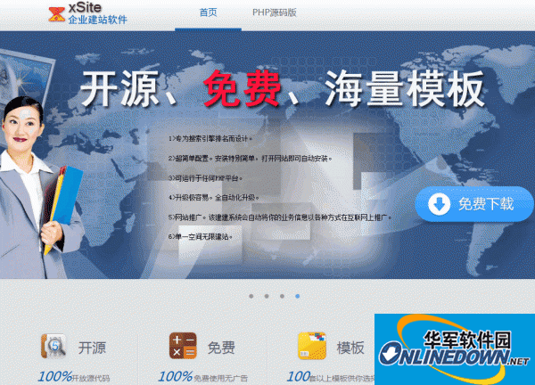xSite企业网站自助建站系统