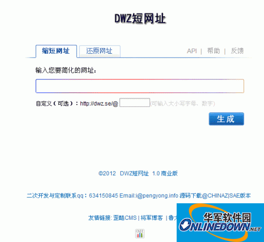 DWZ短网址解析系统