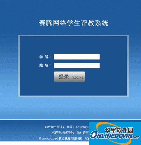 赛腾中小学校学生网络评教系统