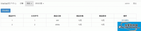 wemall微信商城系统