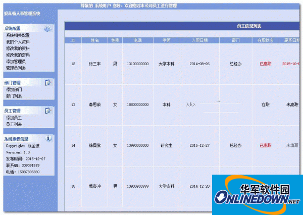 人事管理系统