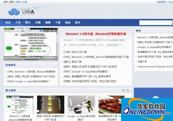 UWA2.X通用建站系统