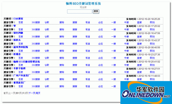 翰烽SEO关键词管理系统