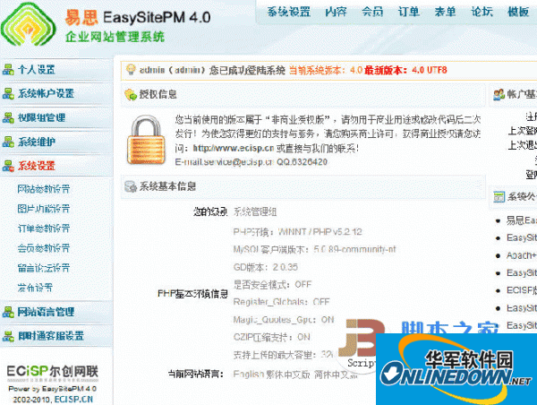 EasySitePM易思企业网站管理系统集成环境体验包