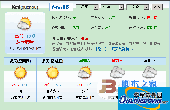 天气预报查询系统