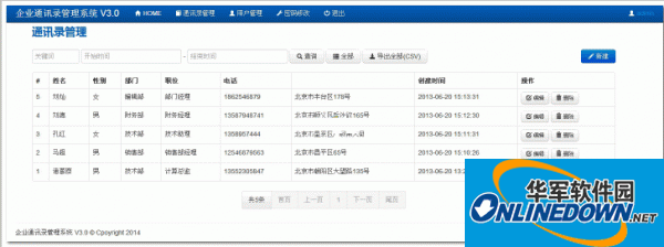 EML企业通讯录管理系统