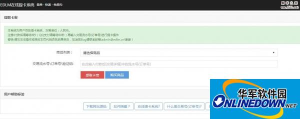 EDLM自助提卡支付平台系统