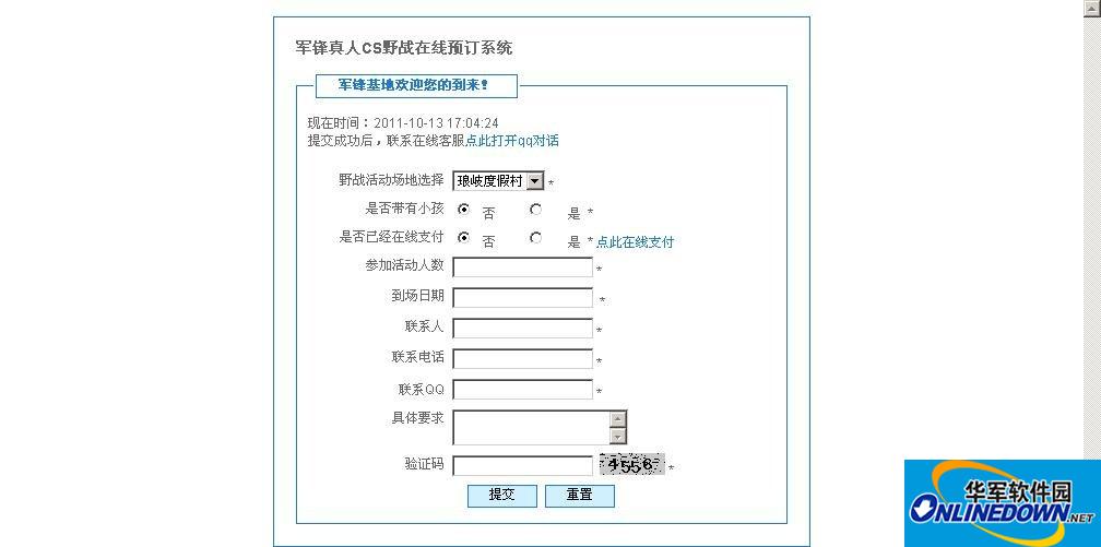 军锋真人CS野战在线预订系统