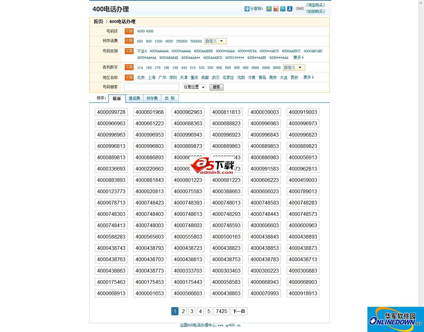 400电话办理选号系统