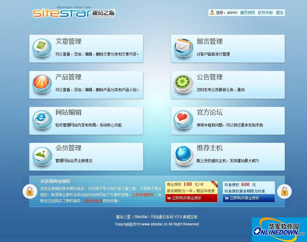 建站之星(sitestar)网站建设系统体验包