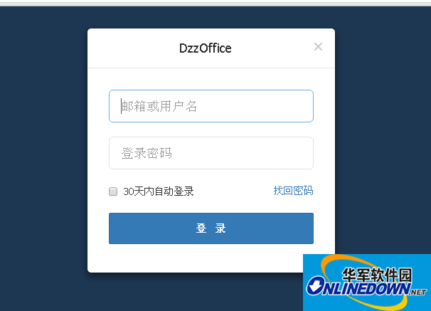 DzzOffice网盘协作系统