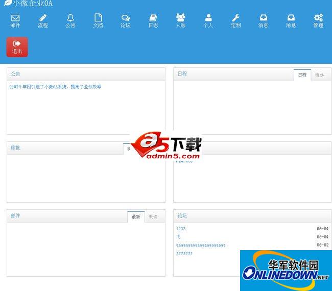 小微OA办公管理系统