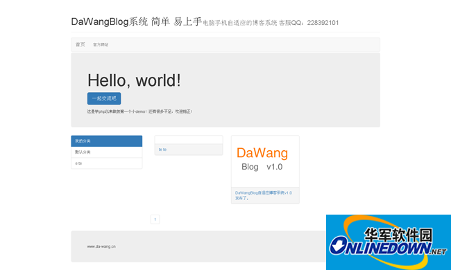 DaWangBlog自适应博客系统