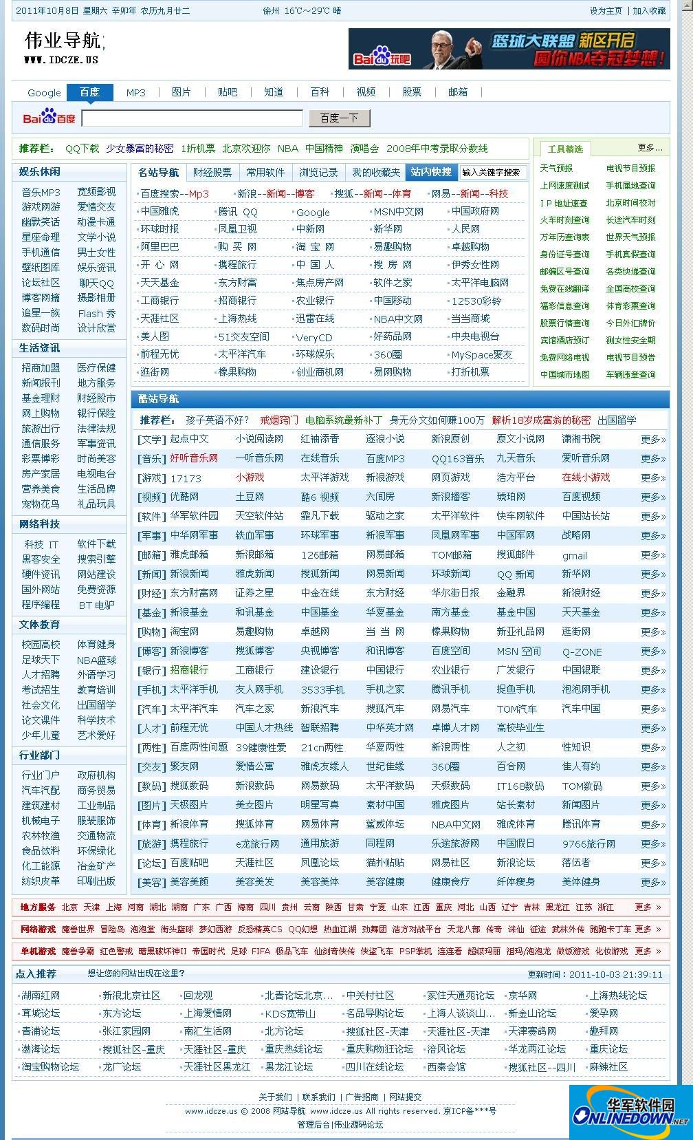 IDCZE商业导航系统免费授权