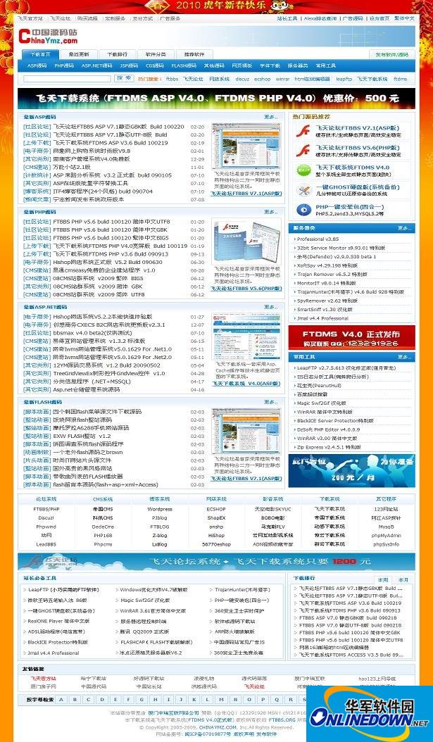 飞天下载系统FTDMS