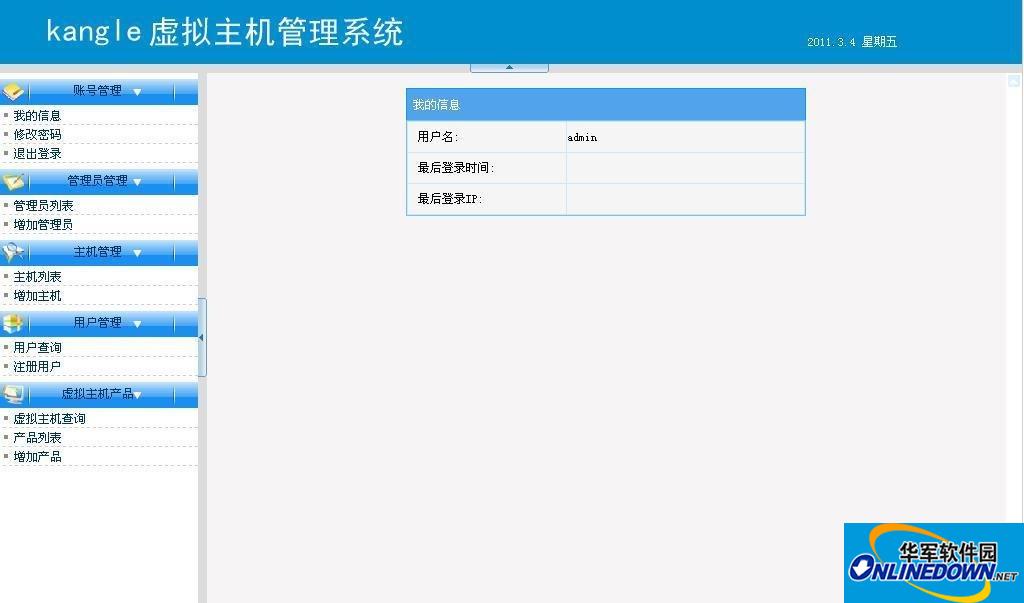 kangle虚拟主机管理系统体验包