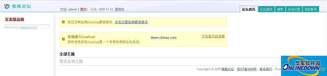 GuGua小型论坛系统