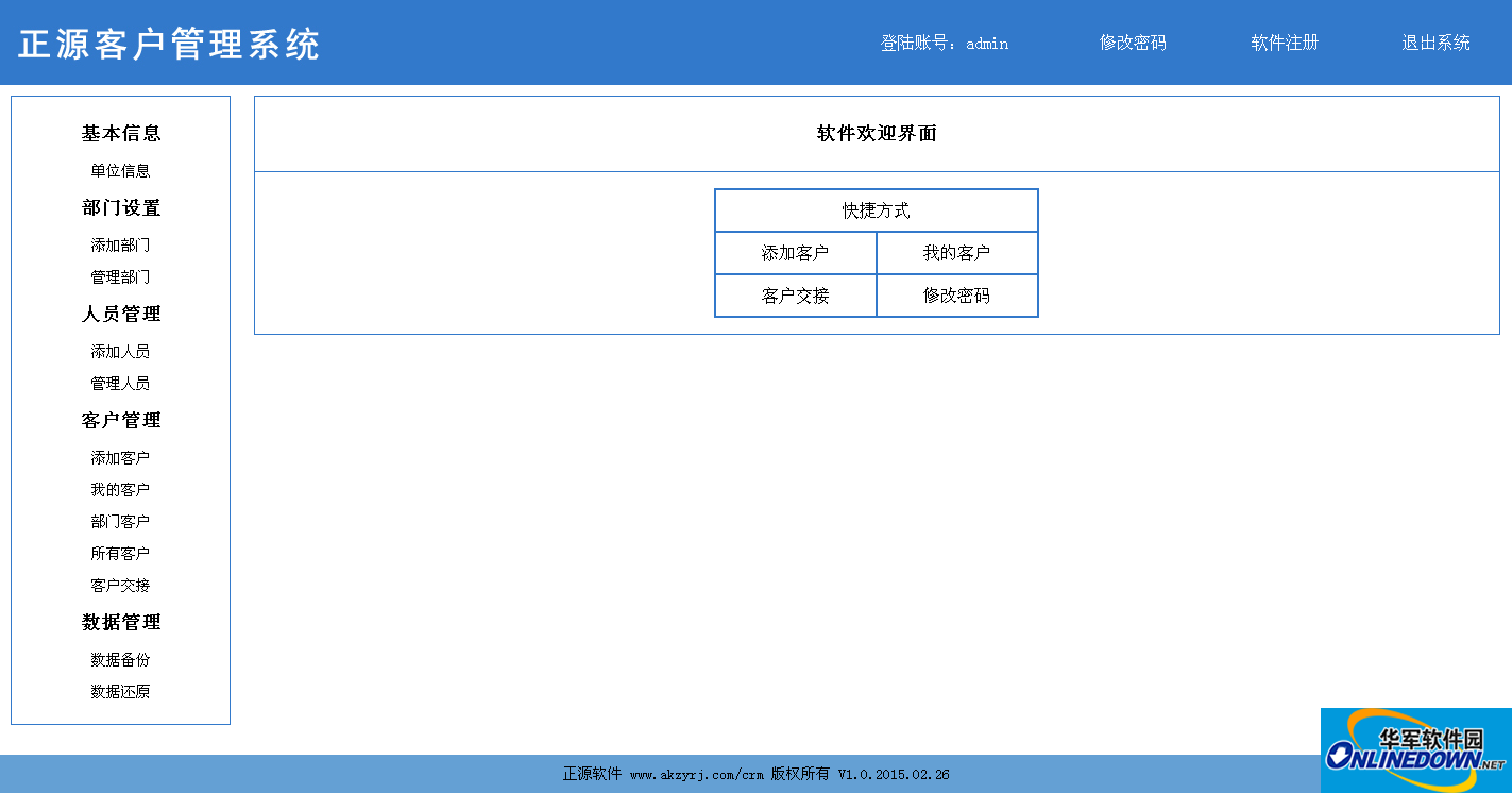 正源客户管理系统